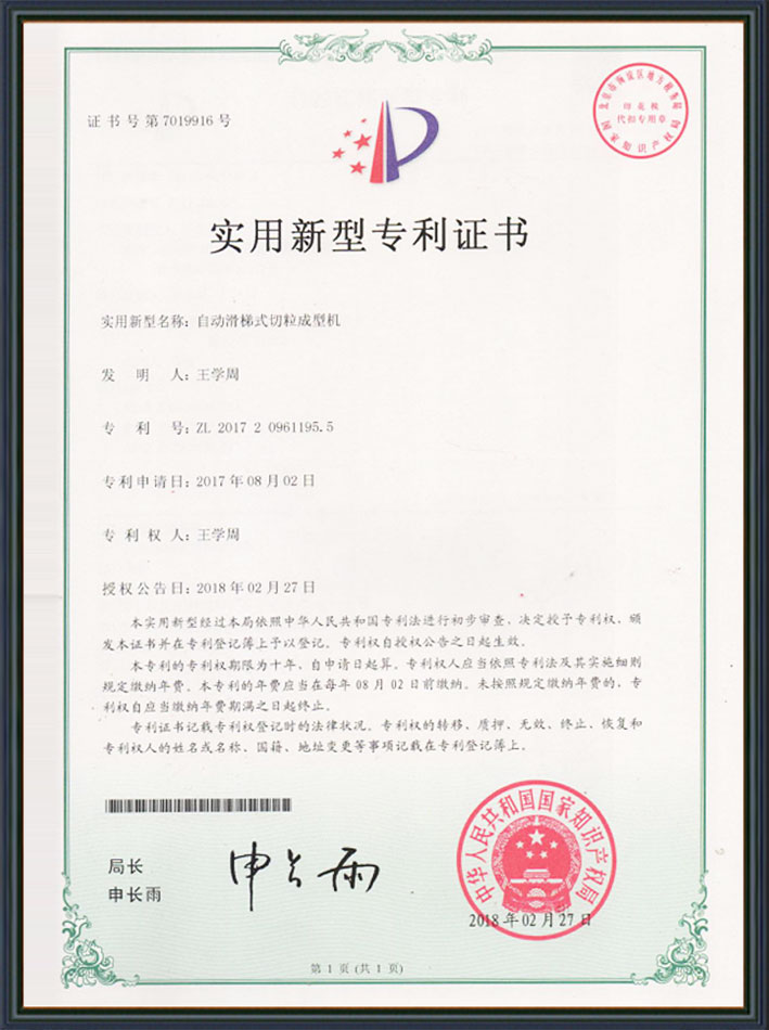 技術專利證書